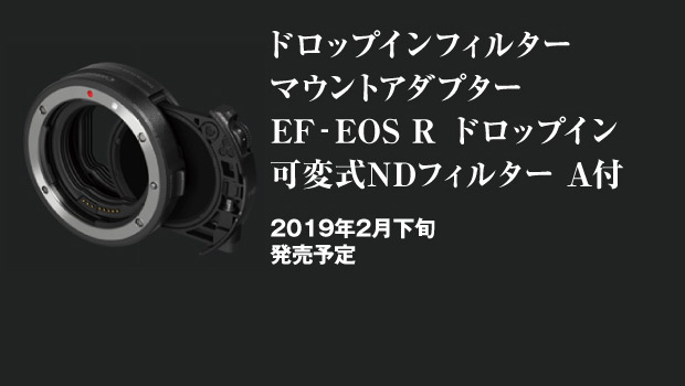 ドロップインフィルターマウントアダプター EF-EOS R ドロップイン 可変式NDフィルター A付