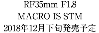 RF24-105mmF4LISUSM2018年10月下旬発売予定