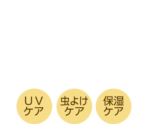 お肌にやさしい日焼け止め