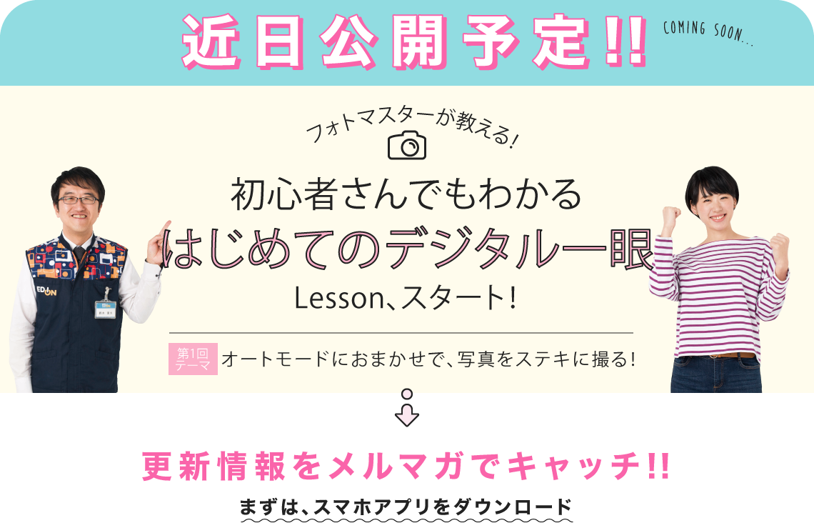 初心者さんでもわかるはじめてのデジタル一眼