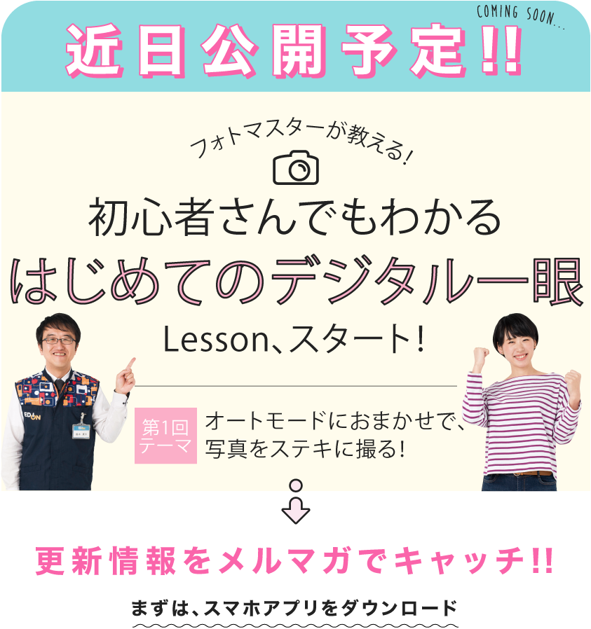 初心者さんでもわかるはじめてのデジタル一眼