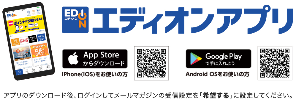 エディオンアプリ