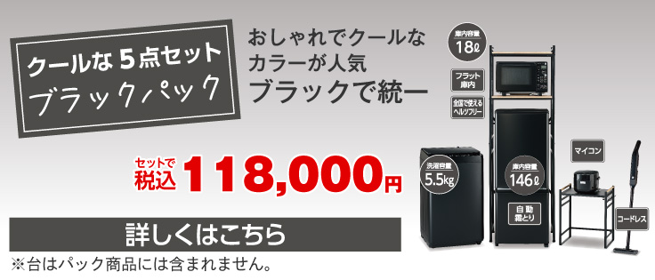 ブラックパック