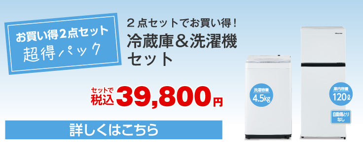 超得2点パック