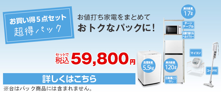 超得5点パック