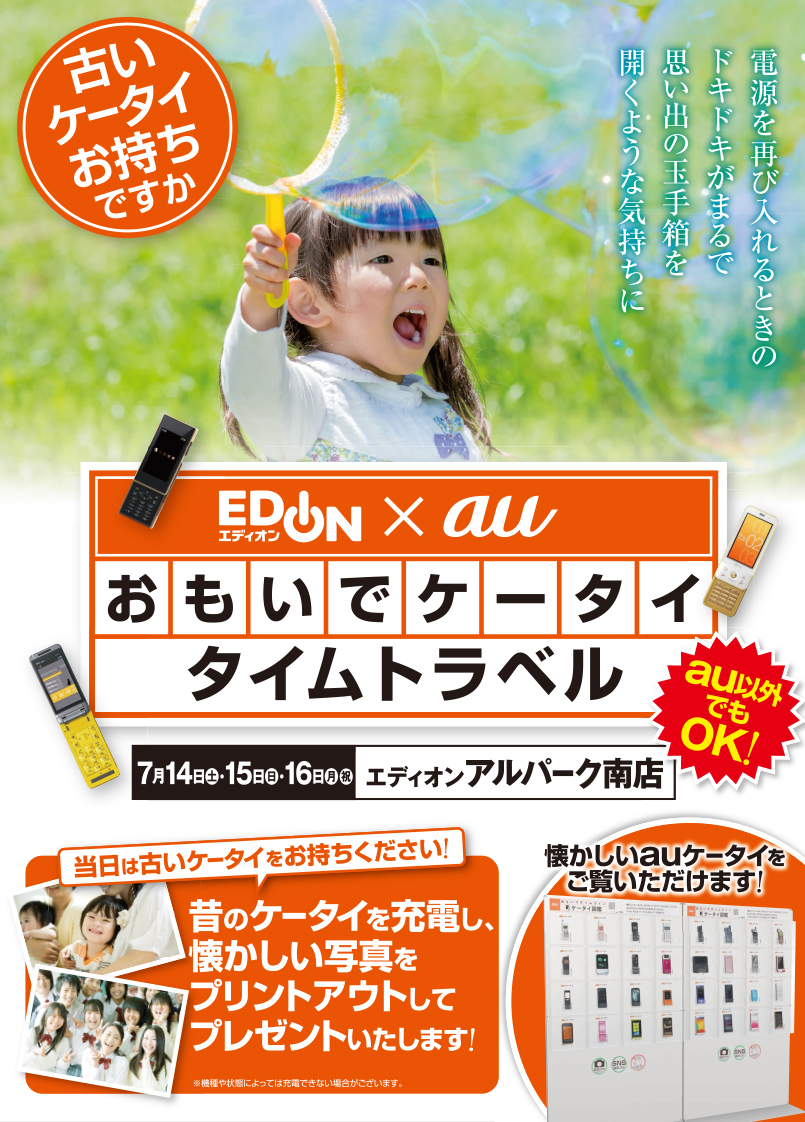おもいでケータイトラベル