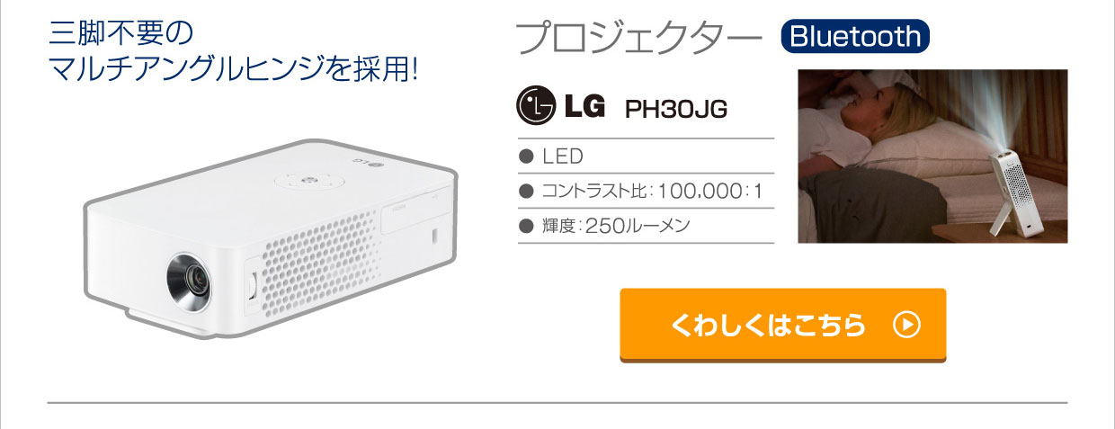 LG PH30JG