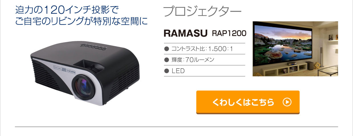 RAMASU RAP1200