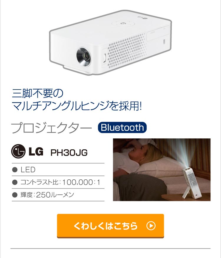 LG PH30JG
