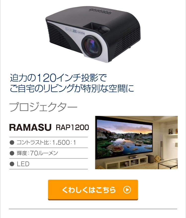 RAMASU RAP1200