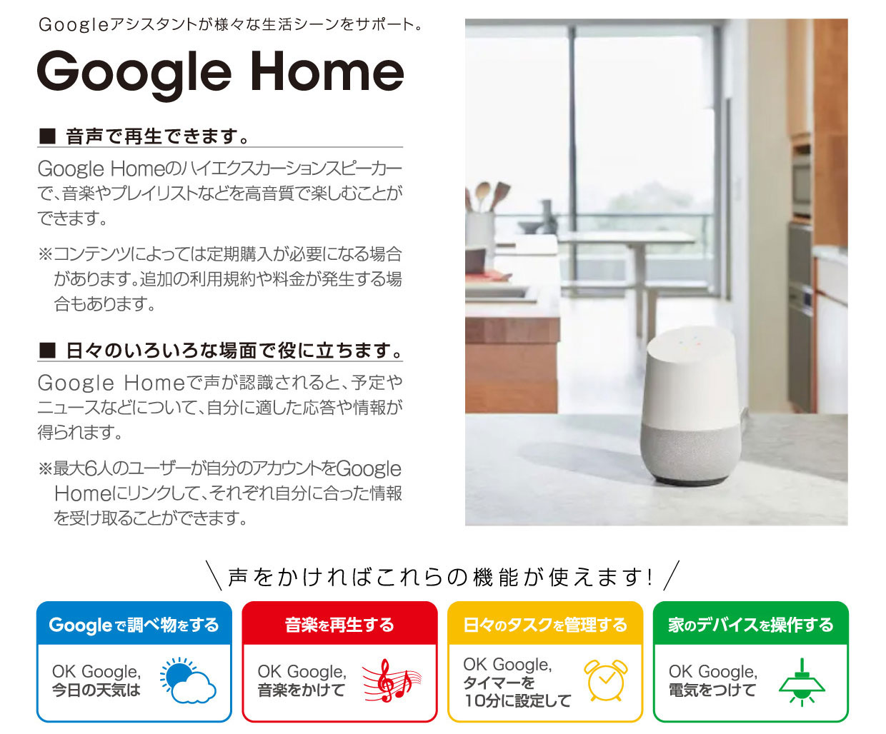 Googleアシスタントが様々な生活シーンをサポート。