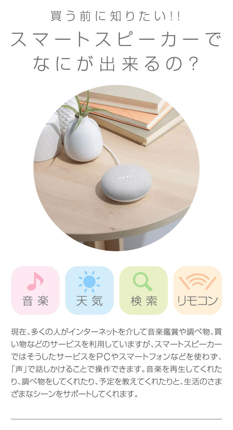 買う前に知りたい！スマートスピーカーでなにが出来るの？