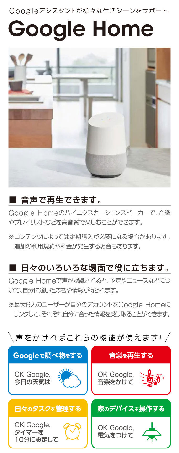 Googleアシスタントが様々な生活シーンをサポート。