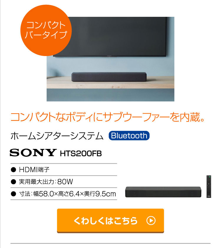 SONY ホームシアターシステム HTS200FB