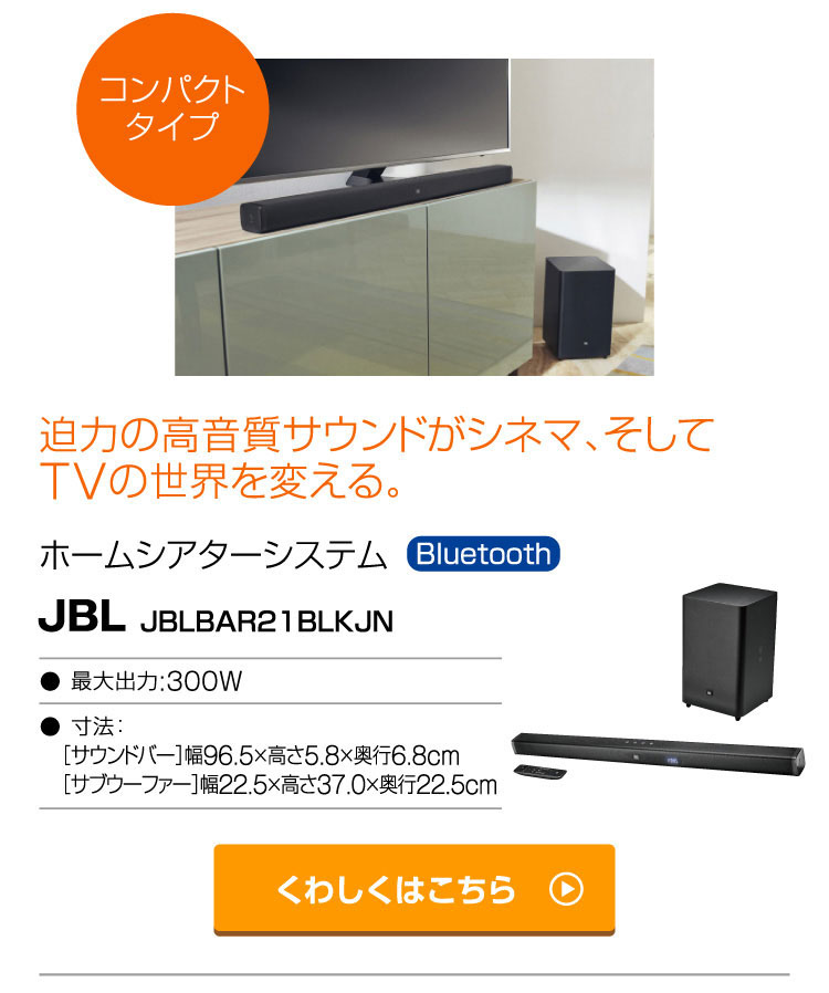 JBL ホームシアターシステム JBLBAR21BLKJN