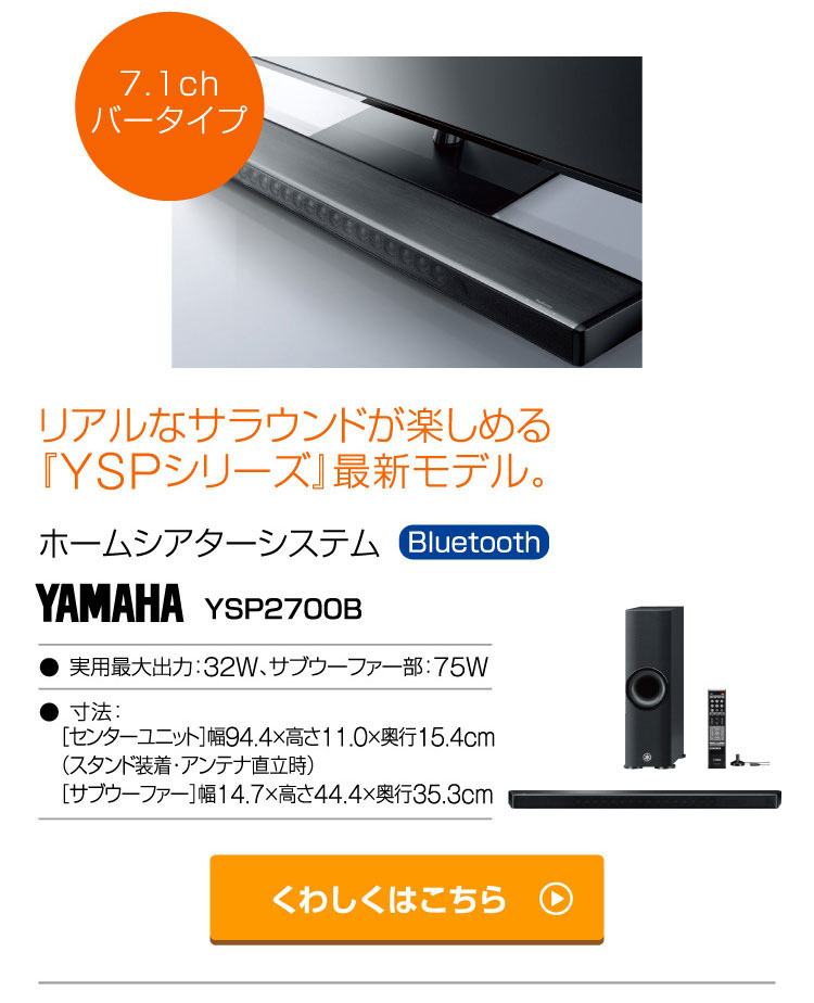 ヤマハ デジタル・サウンド・プロジェクター YSP2700B