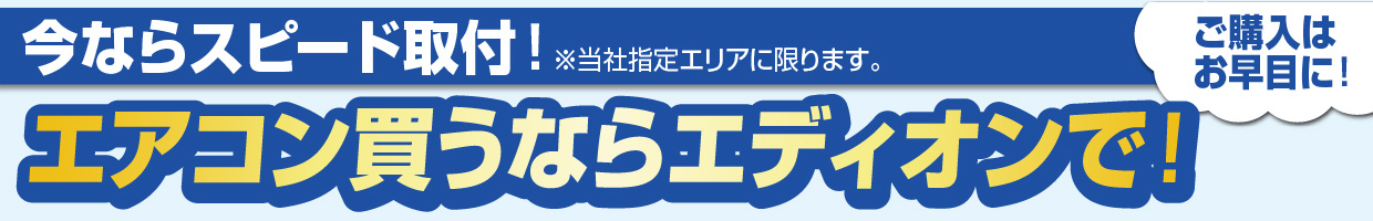 エアコン・扇風機　おすすめ品！