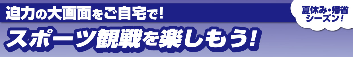 テレビ・レコーダー・オーディオ　おすすめ品！