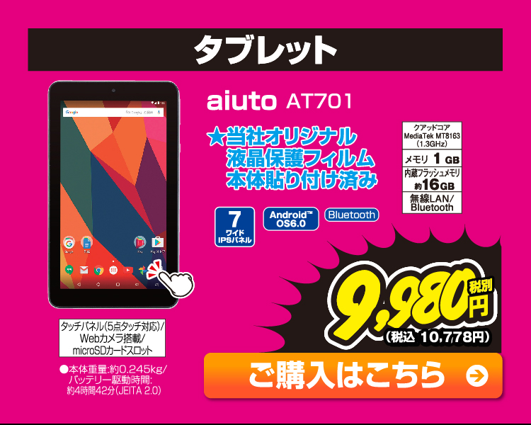 タブレット