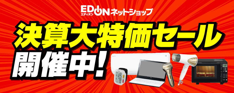 決算大特価セール