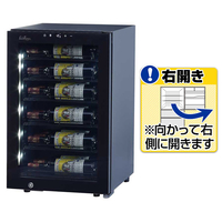 グローバル 【右開き】ワインセラー(22本収納) ファンヴィーノ ブリリアント22 FS-72A