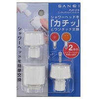 SANEI ワンタッチジョイントセット PL61-21S