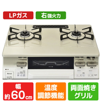 リンナイ 【プロパンガス(LPガス)用】ガステーブル(右強火力) LAKUCIE　Fine クリームベージュ/ホワイトトーン KG66VTAWR-LPG