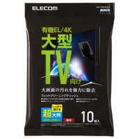 エレコム 有機EL・4Kテレビ対応テレビ用ウェットティッシュ 超大判(10枚入) AVD-TVWCB10LH