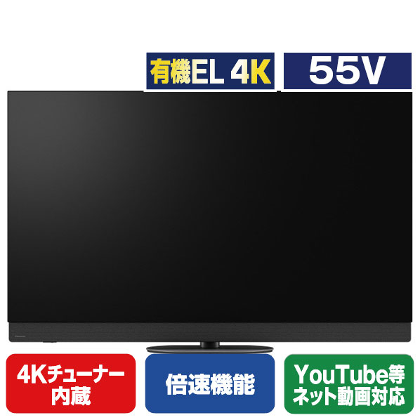パナソニック 55V型4Kチューナー内蔵有機ELテレビ VIERA TV-55Z95B