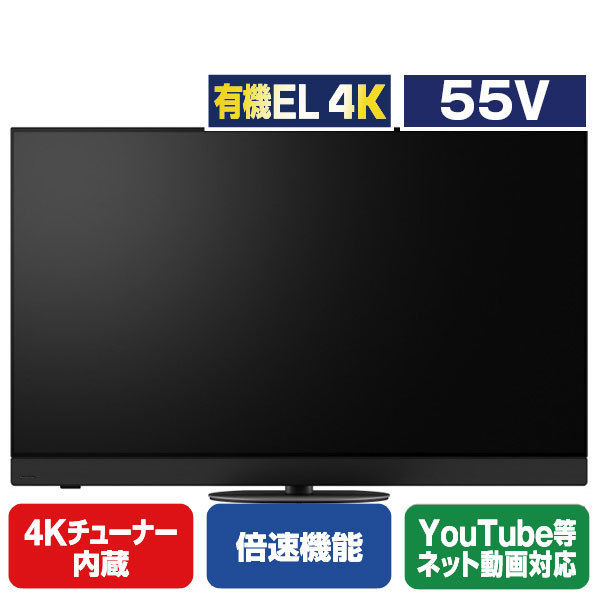パナソニック 55V型4Kチューナー内蔵有機ELテレビ VIERA TV-55Z90B
