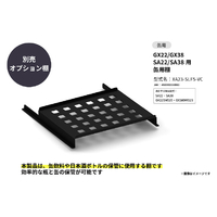 さくら製作所 GX22/GX38/SA22/SA38用/缶用棚 ブラック XA23-SLF5-VC