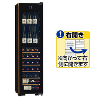 さくら製作所 【右開き】ワインセラー(50本収納) ブラック GX50DM525-RH-B