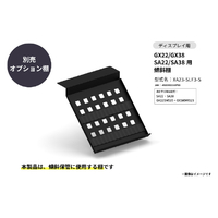 さくら製作所 GX22/GX38/SA22/SA38用/傾斜棚セット (ラバークッション付) ブラック XA23-SLF3-S