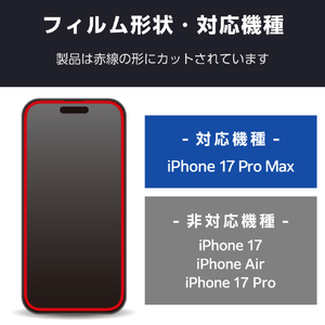 エレコム iPhone 17 ProMax用ガラスフィルム 高透明 PM-A25DFLGG-イメージ2