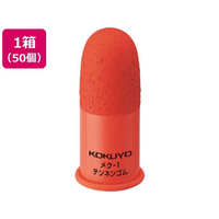 コクヨ 事務用指サック 小 50個 1箱(50個) F810183-ﾒｸ-1