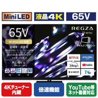 TVS REGZA 65V型 4K Mini LED液晶テレビ 65Z990S
