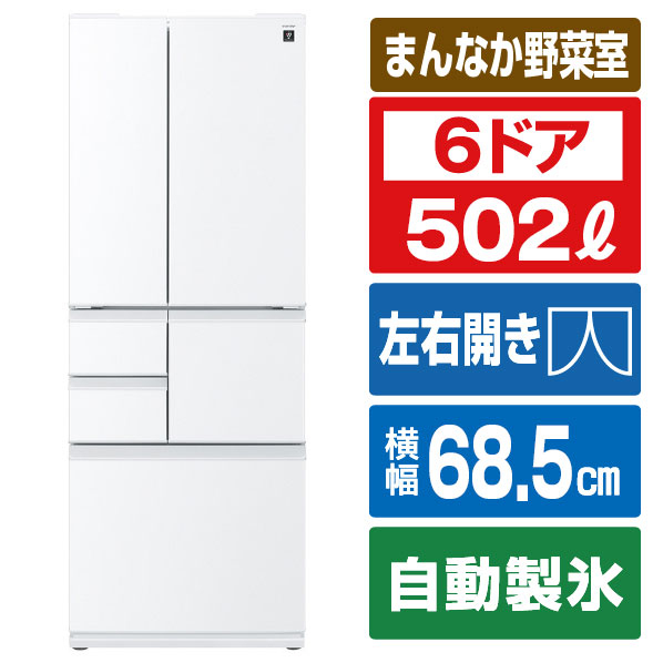 SHARP 【フレンチドア】502L 冷蔵庫 プラズマクラスター冷蔵庫 ブラストホワイト SJ-FF50R-W
