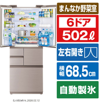 SHARP 【フレンチドア】502L 6ドア冷蔵庫 プラズマクラスター冷蔵庫 シャンパン SJ-X504R-N