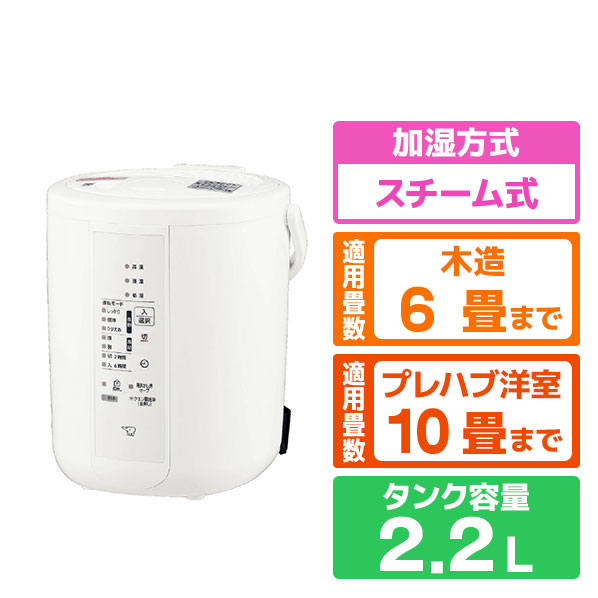 象印 スチーム式加湿器 ホワイト EE-RU35-WA