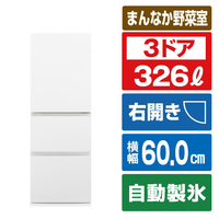 パナソニック 【右開き】326L 3ドア冷蔵庫 マットホワイト NR-C33ES2-W