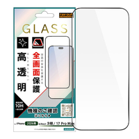 レイ・アウト iPhone 18 Pro Max用 / 17 Pro Max / ガラスフィルム 全面保護 硬度10H 高透明 RT-P59F/CGB