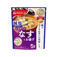 アマノフーズ 減塩 うちのおみそ汁 なすとお揚げ 5食 FC875NT
