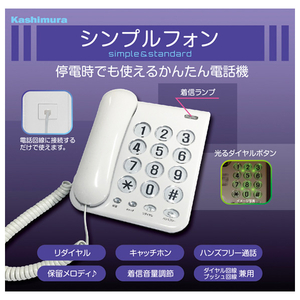 カシムラ シンプルフォン SS-07-イメージ2