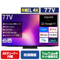 シャープ 77V型4Kチューナー内蔵4K対応有機ELテレビ AQUOS OLED 4T-77S9A