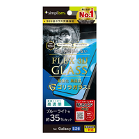 トリニティ Galaxy S26用[FLEX 3D] ゴリラガラス 黄色くないブルーライト低減 複合フレームガラス ブラック TR-GA26S-G3-GOB3CCBK