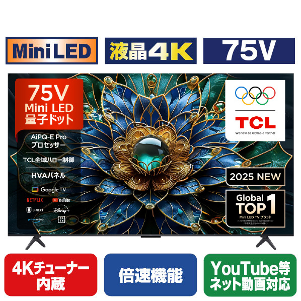 TCL 75V型4Kチューナー内蔵4K対応液晶テレビ e angle select 75C69K