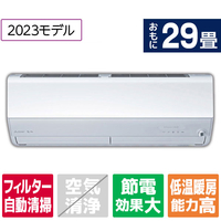 三菱電機 「工事代金別」 29畳 フィルター自動清掃 省エネハイパワーエアコン e angle select 霧ヶ峰 Zシリーズ MSZ-EM9023E3S-Wｾｯﾄ