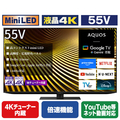 シャープ 55V型 4K Mini LED 液晶テレビ AQUOS 4T-55X5A