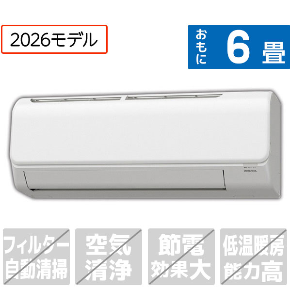 コロナ 6畳向け 冷暖房エアコン	CSHN2226RE6WS
