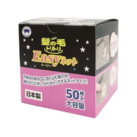 ボンスター販売 髪の毛トリトリ Easyネット 50枚入 FC823NX-Y-063